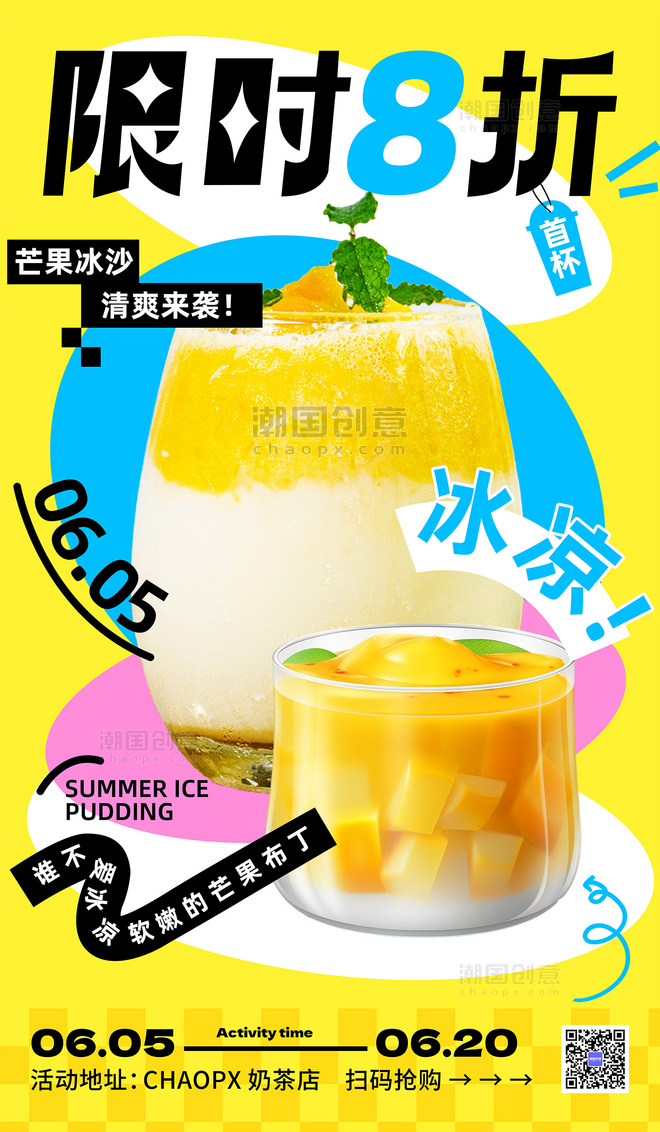 黄色奶茶芒果布丁芒果冰沙夏季冷饮营销海报
