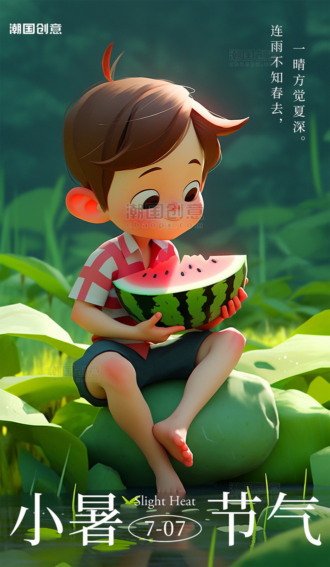 小暑24节气夏天夏季男孩吃西瓜节气海报