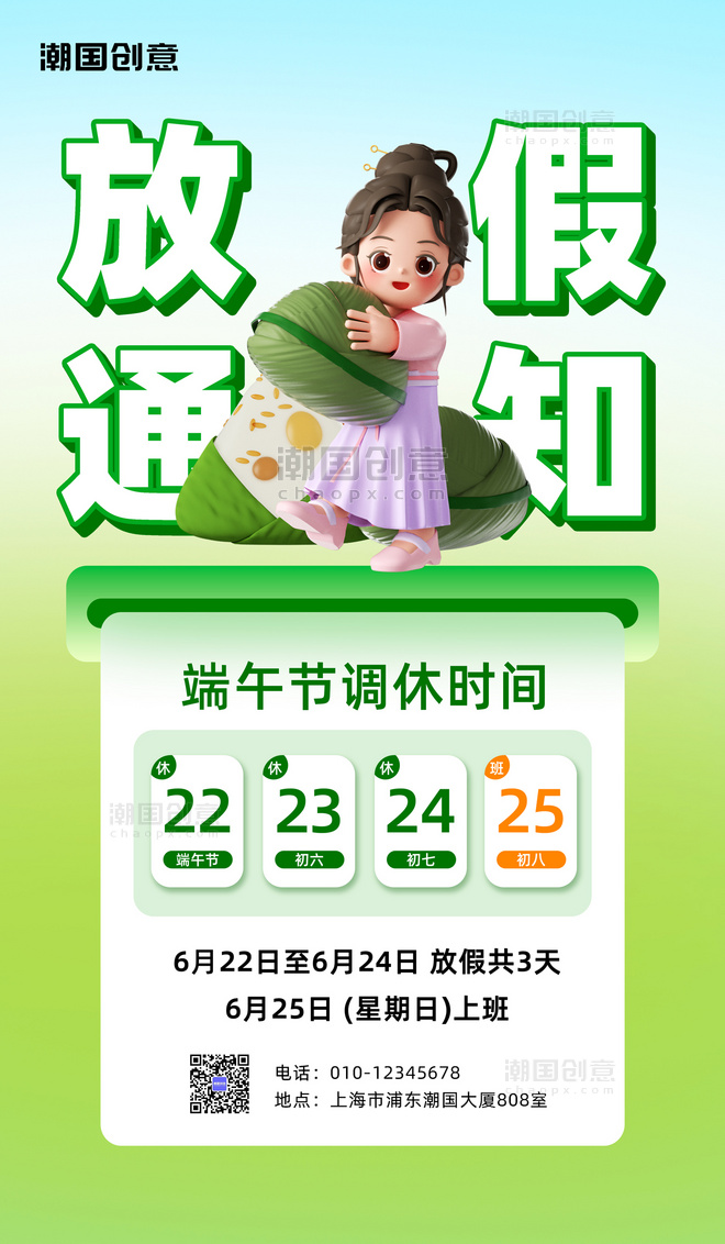 端午节放假通知粽子绿色渐变立体海报