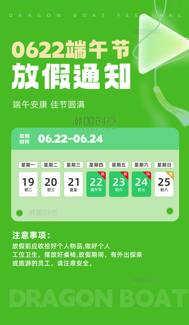 端午节放假粽子绿色弥散风海报