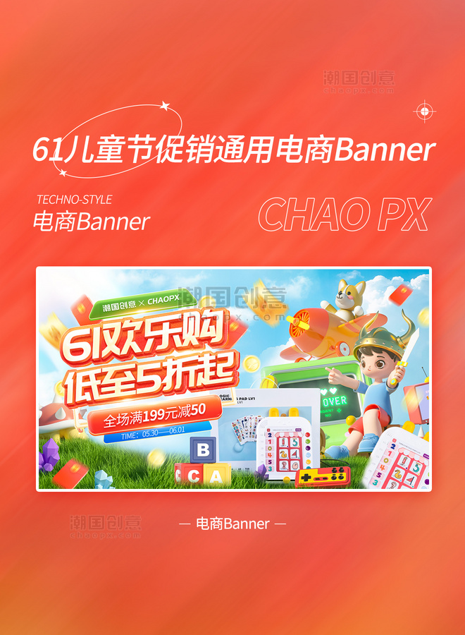 61欢乐购六一儿童节通用促销活动电商banner