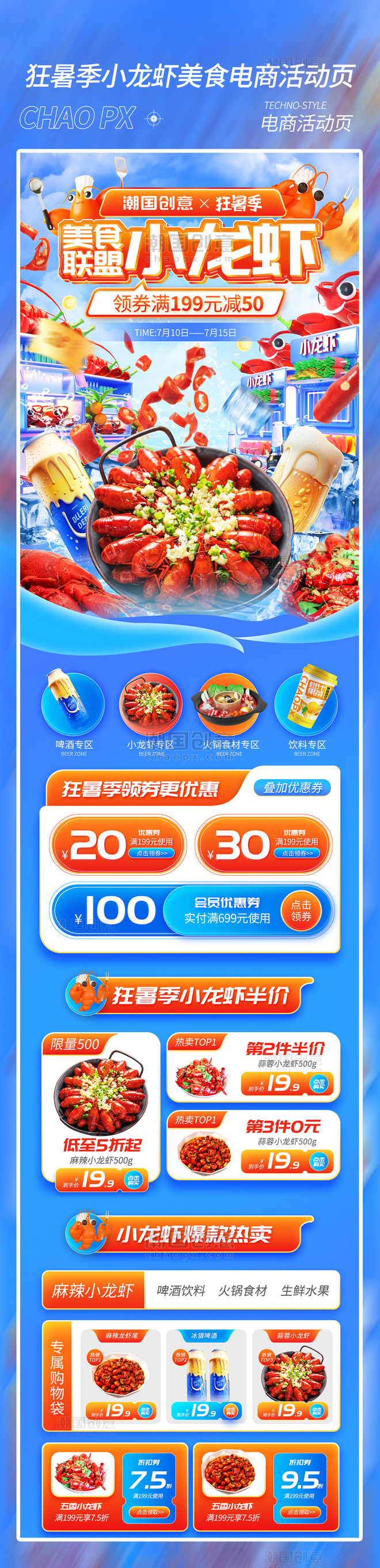 狂暑季美食小龙虾促销电商活动页