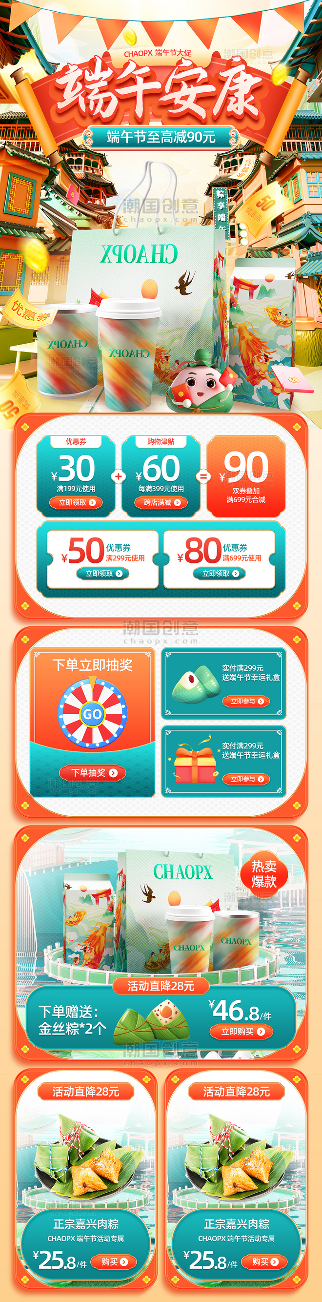 中国风端午节通用粽子产品电商首页