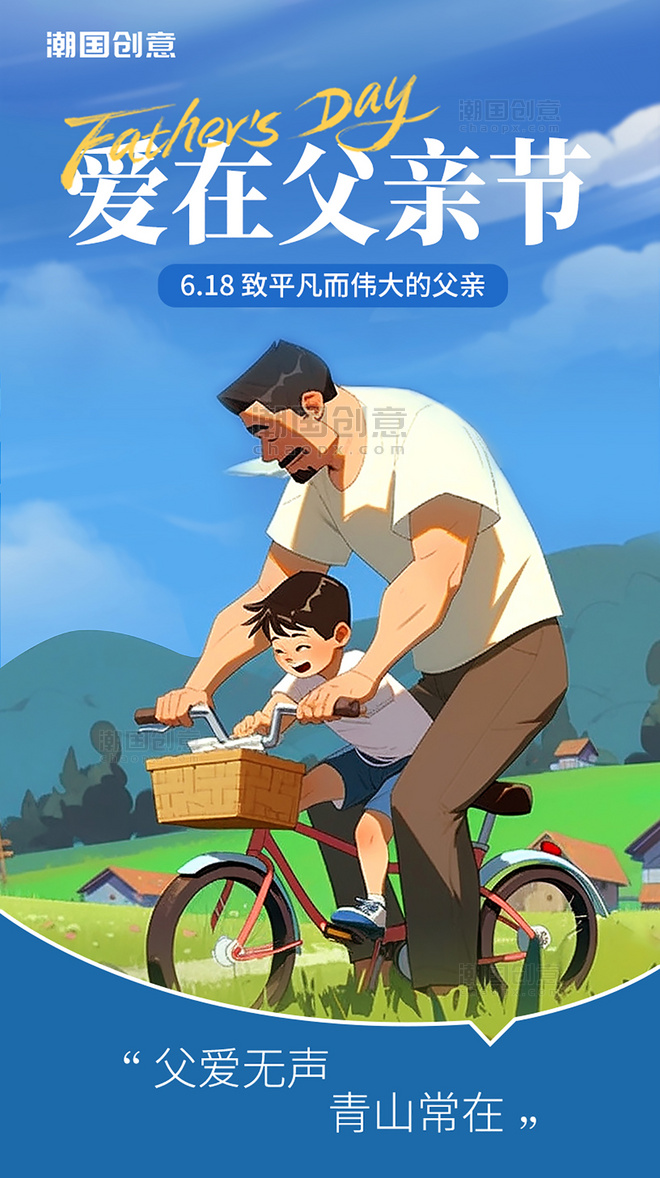 蓝色爱在父亲节简约父亲节海报父亲教儿子骑自行车温馨海报