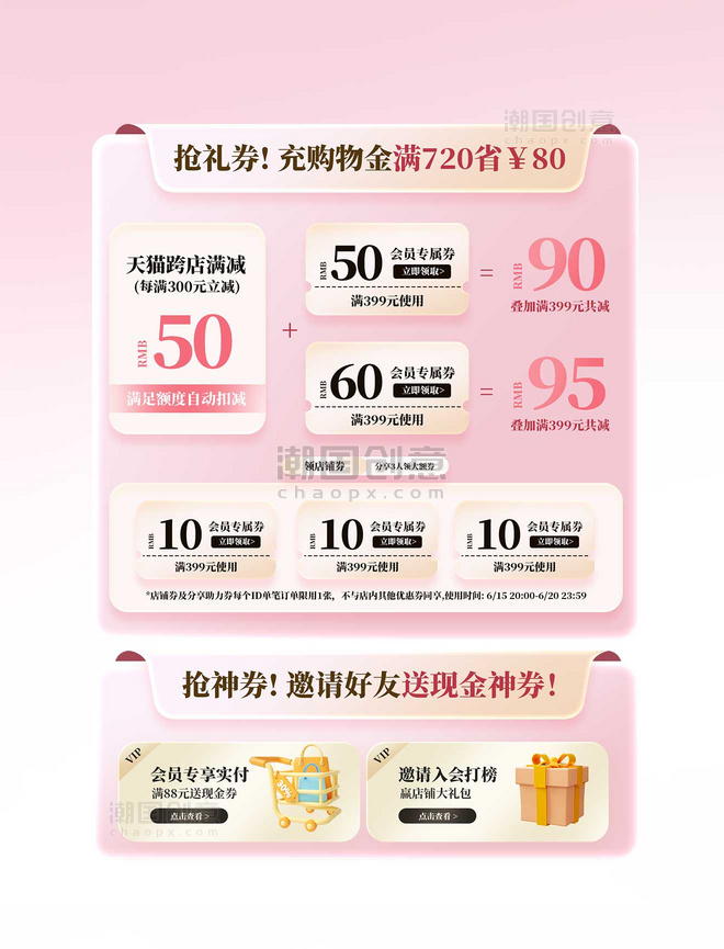 夏日小清新粉色系福利电商促销优惠券模板