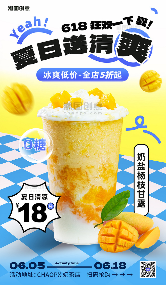 夏季奶茶甜品咖啡冷饮店铺促销活动海报