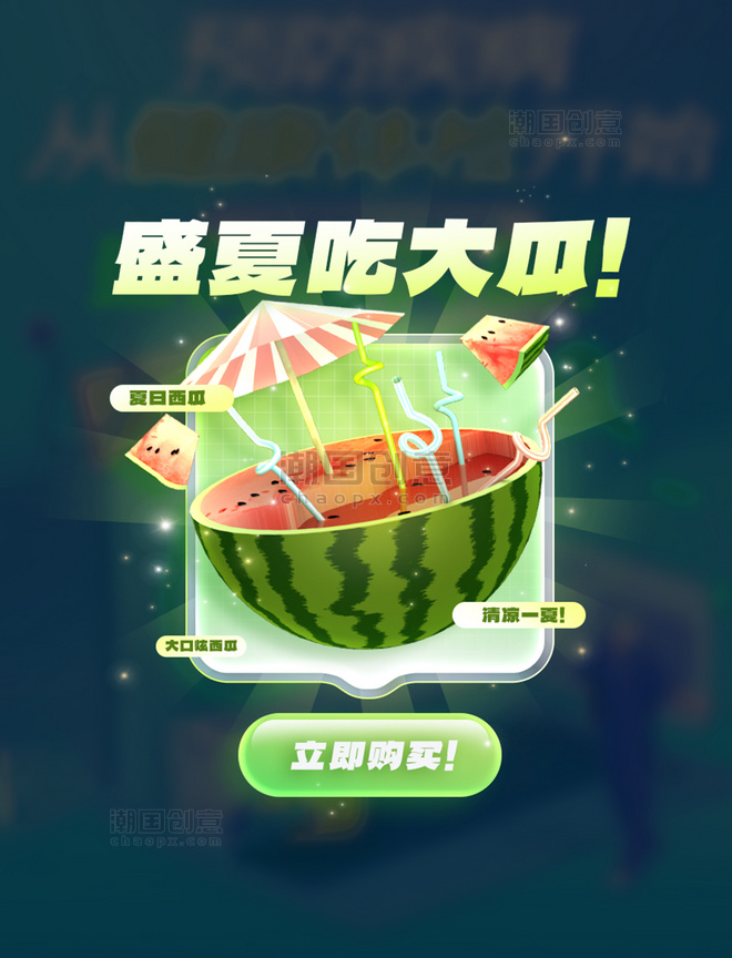 夏日水果生鲜西瓜弹窗UI设计