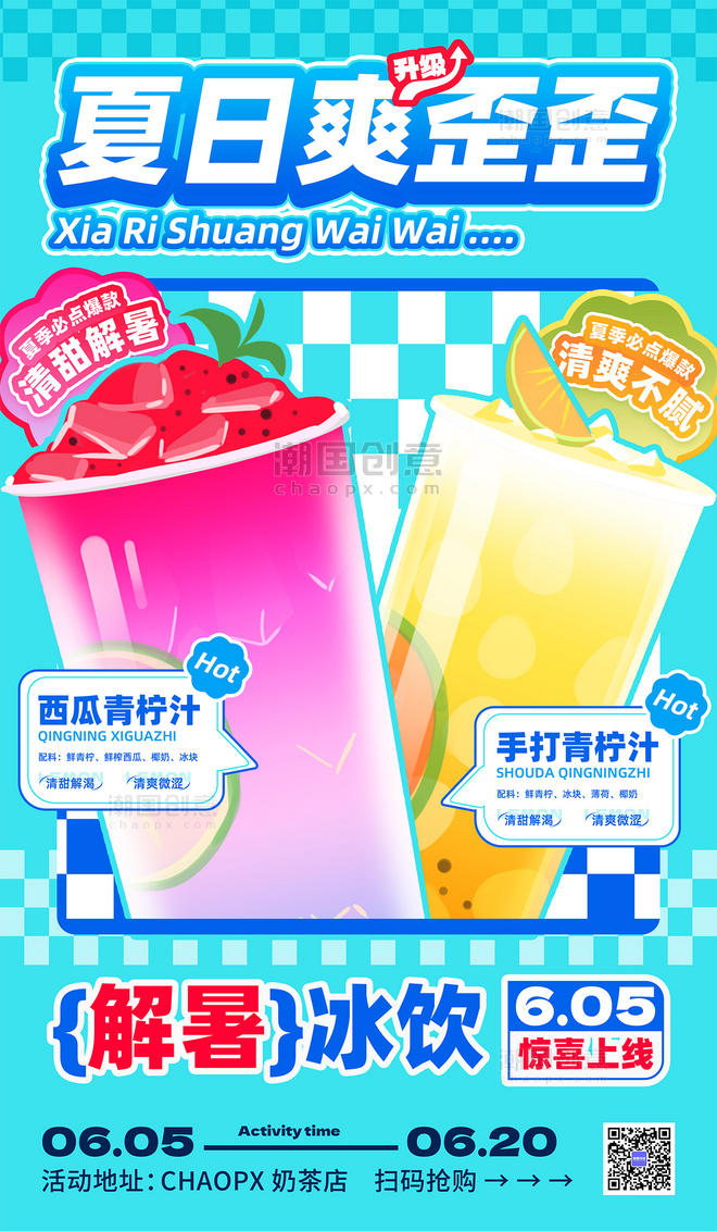 夏季冷饮奶茶冰水果汁营销海报