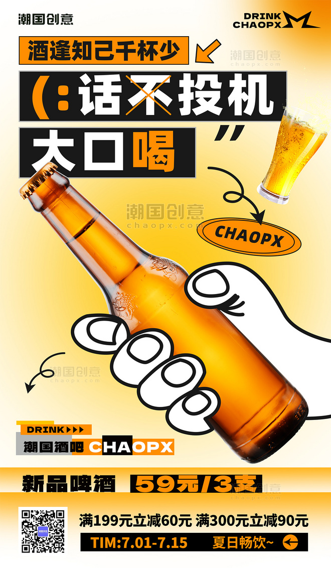 夏季酒吧啤酒促销营销黑描扁平风海报