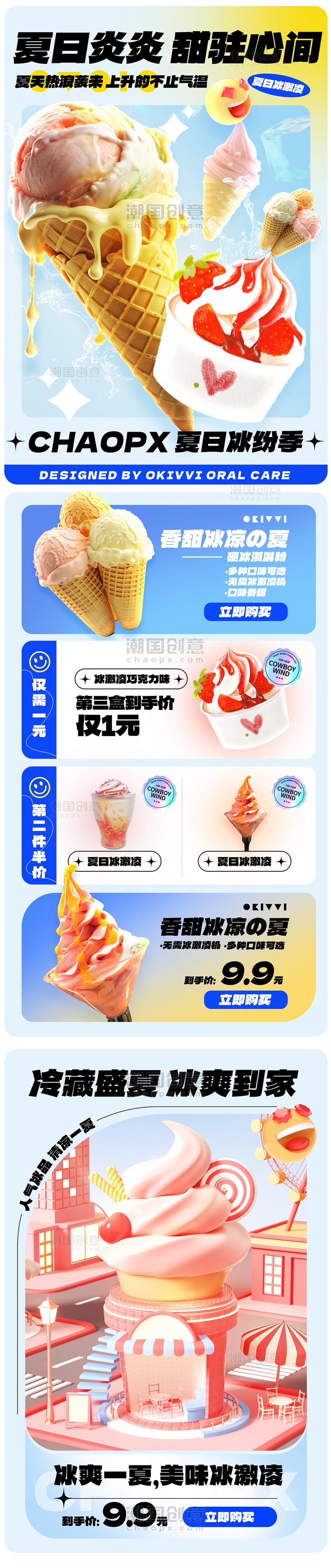 冰激凌热卖电商促销美食餐饮营销长图活动页设计