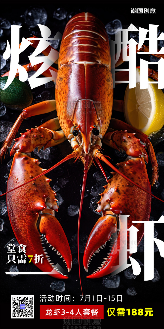 夏季餐饮美食小龙虾促销海报