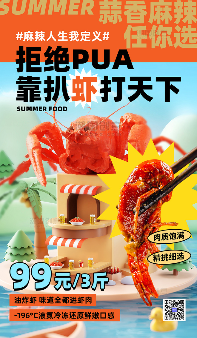红色创意3D风餐饮美食夏季美食小龙虾海报