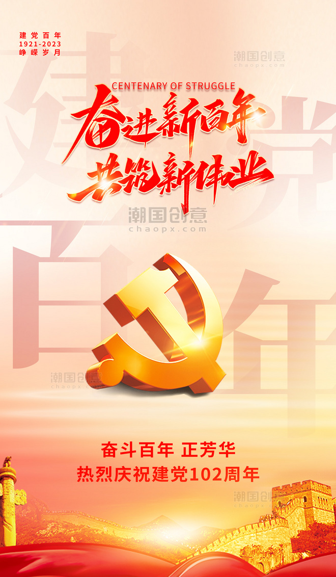 红金建党节建党102周年中国风海报