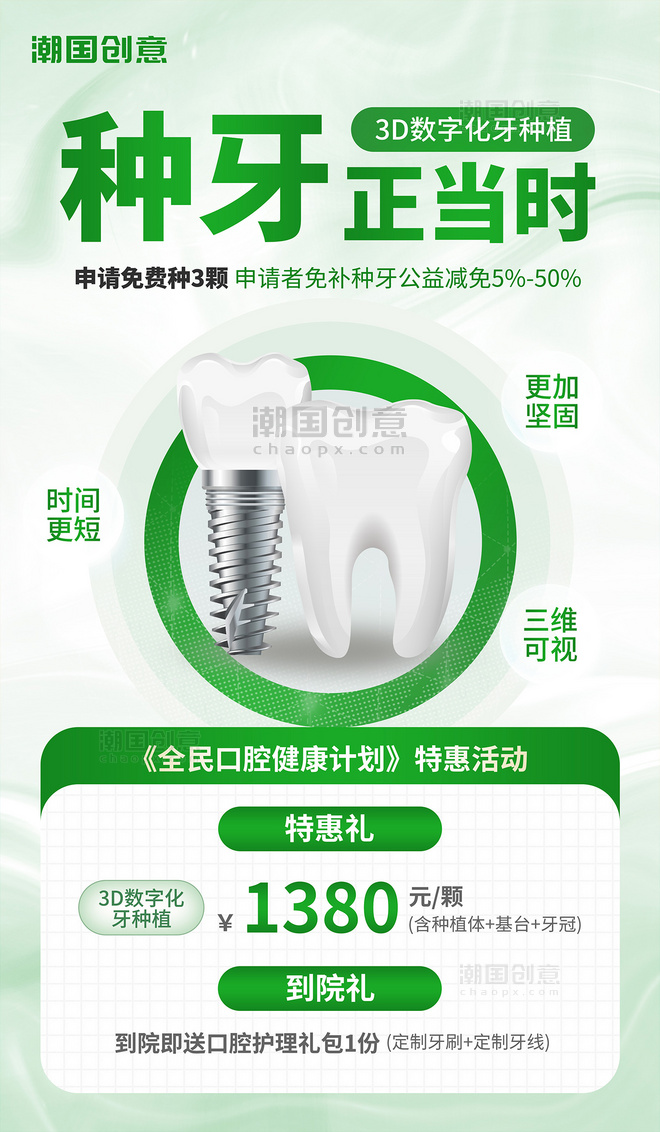 牙齿种植健康牙科医疗海报