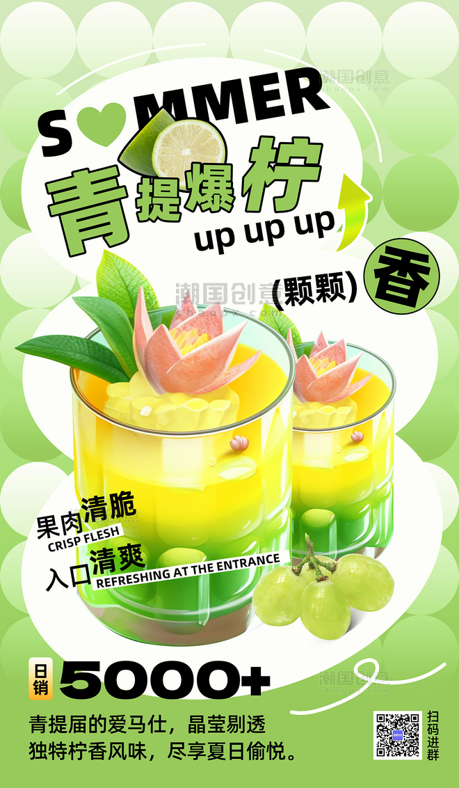 绿色创意风夏季饮品青提果茶海报