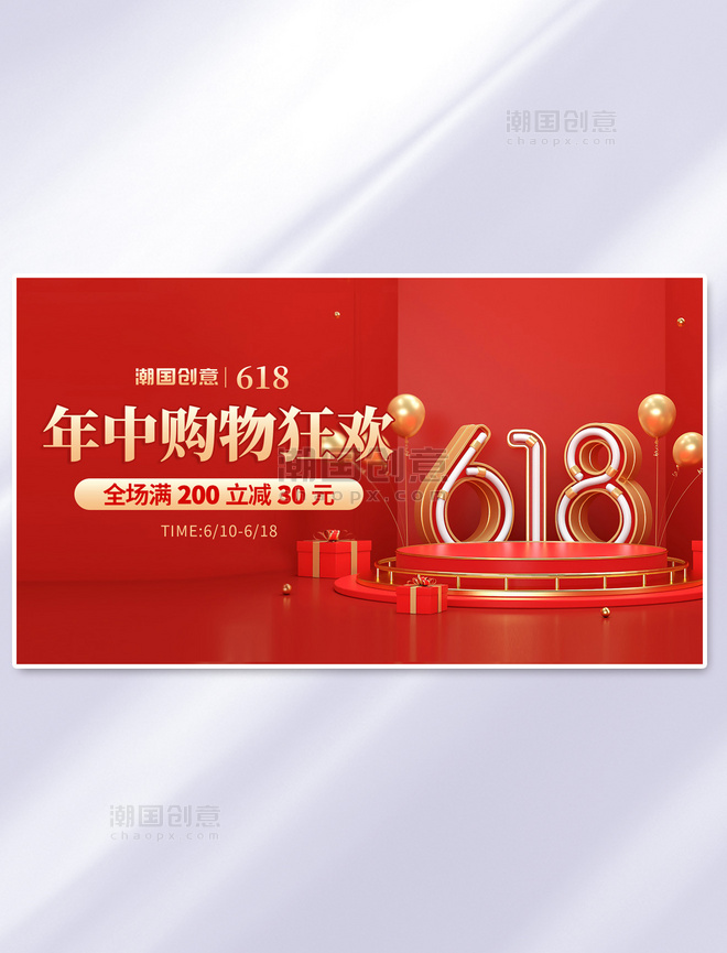 红金色618年中购物狂欢大气促销海报banner