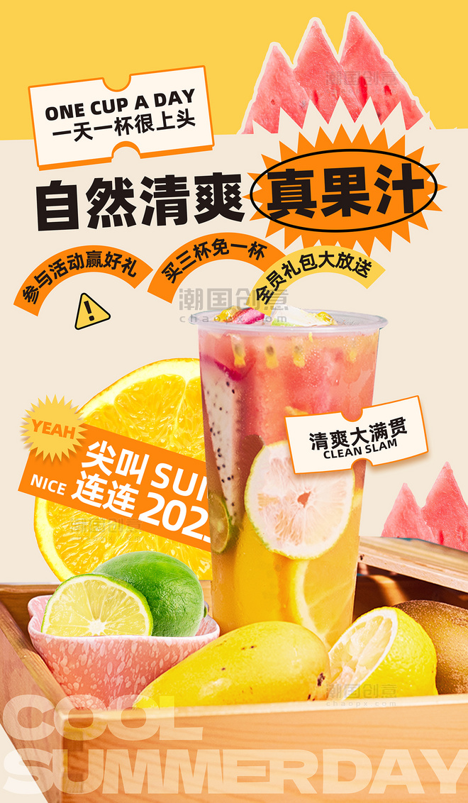 橙色简约风夏日饮品果汁营销海报