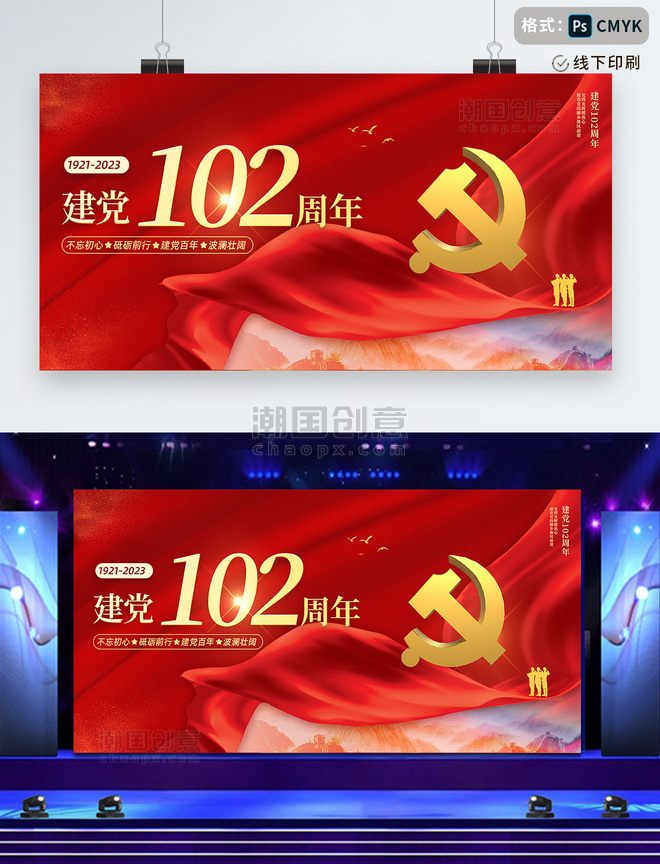 红金建党102周年丝带红色展板