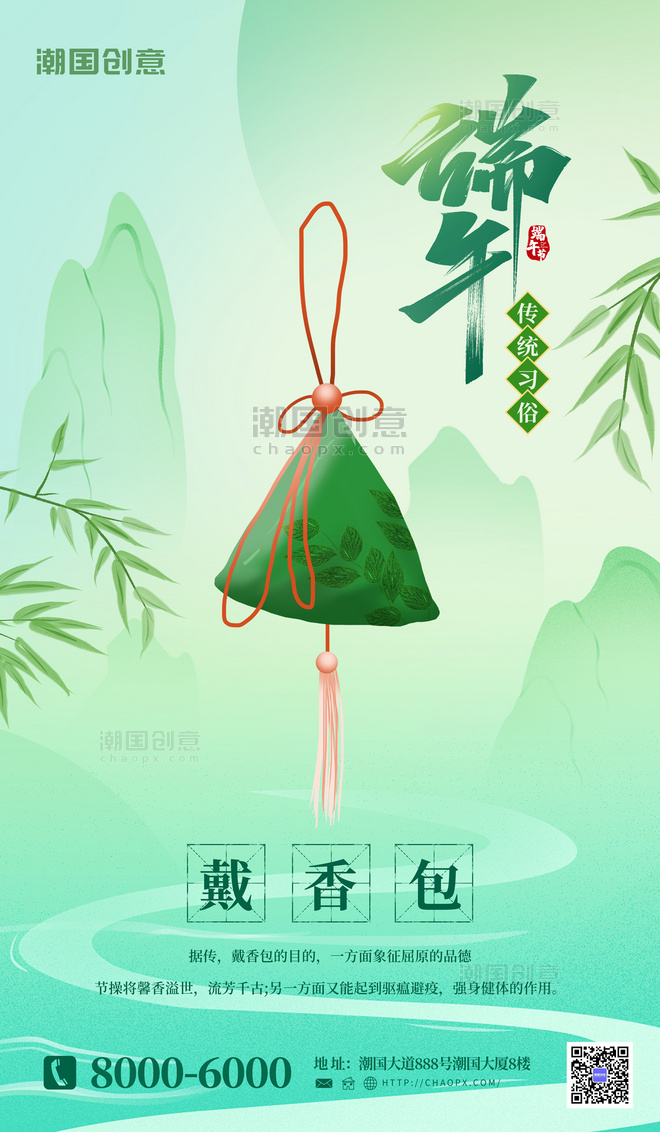 戴香包端午节习俗绿色端午节系列套图手绘海报