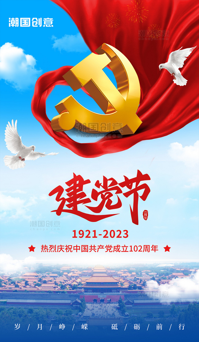 七一建党节党建宣传海报