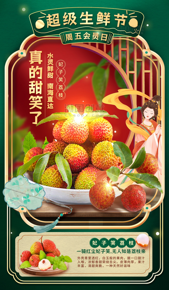 夏天夏季水果生鲜荔枝促销海报