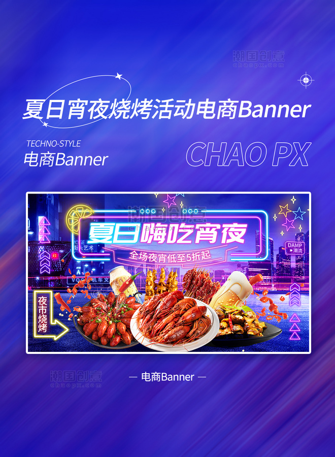 夏日嗨吃宵夜美食夜宵霓虹灯banner