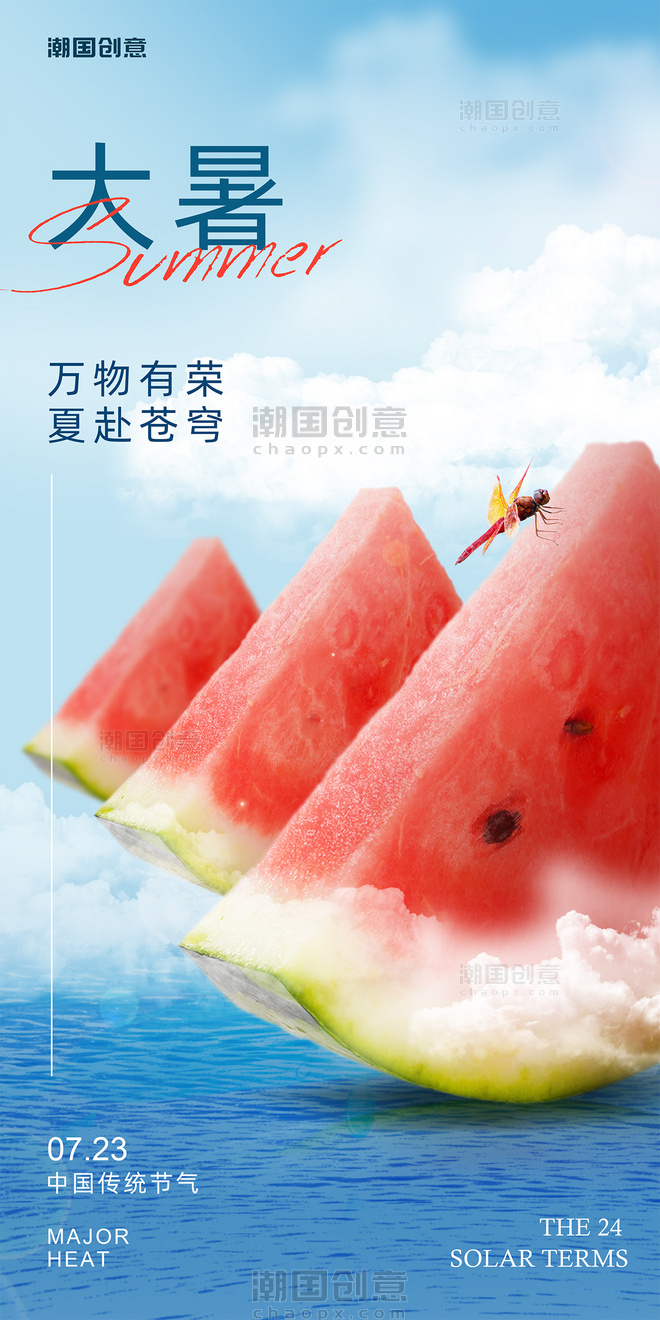 大暑二十四节气夏天夏季节日祝福海报