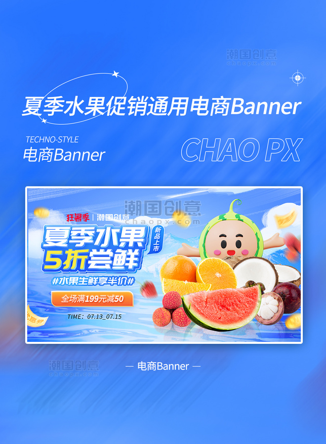 夏季水果蓝色促销电商banner