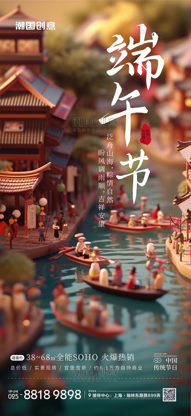 中国风端午节微观世界红色海报