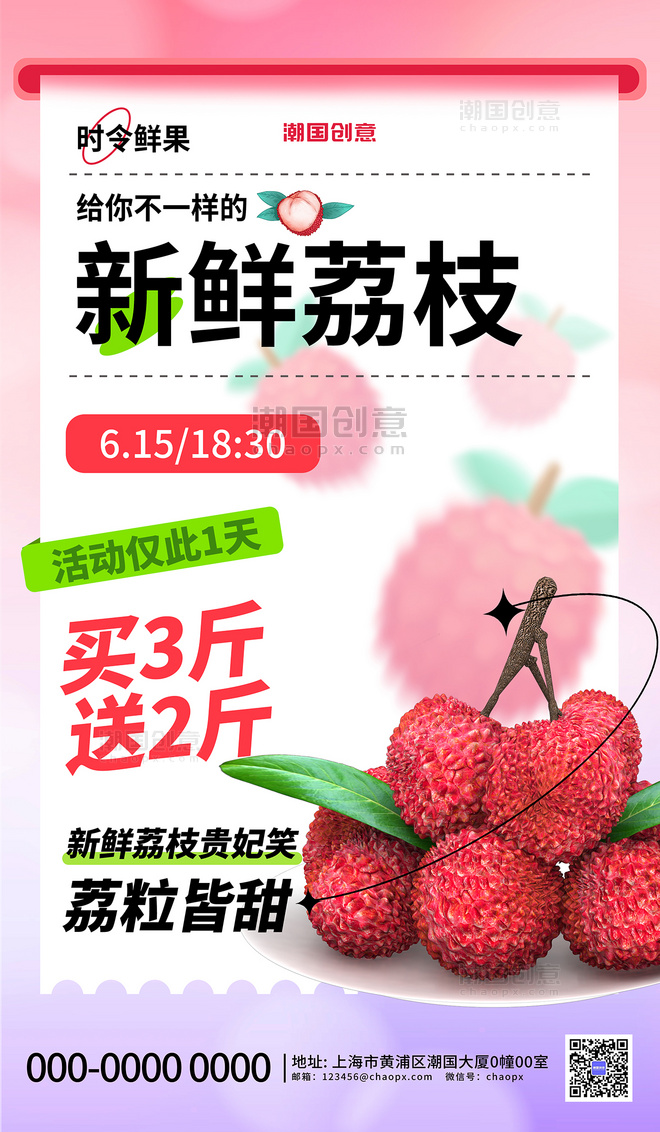 荔枝美食夏季促销粉色渐变海报水果餐饮