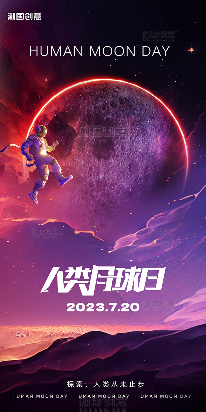 紫色梦幻星空人类月球日海报