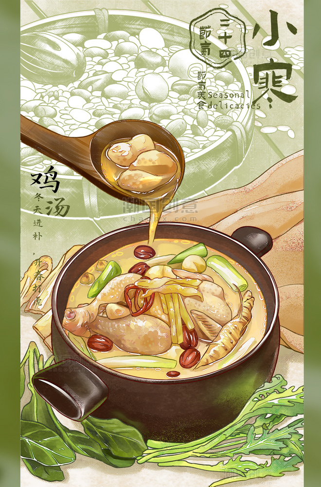 二十四节气美食食物插画小寒鸡汤