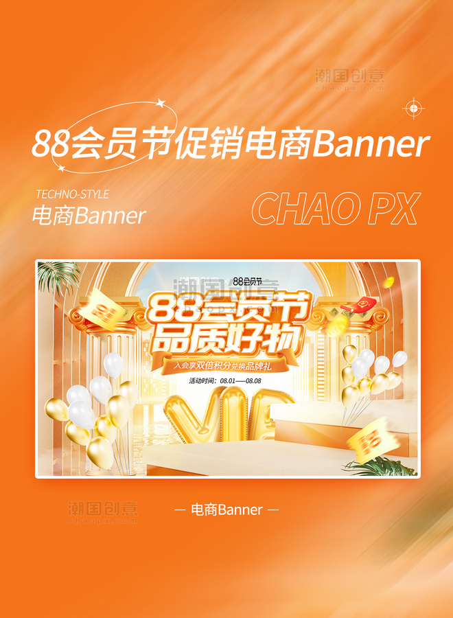 88会员节促销活动电商banner