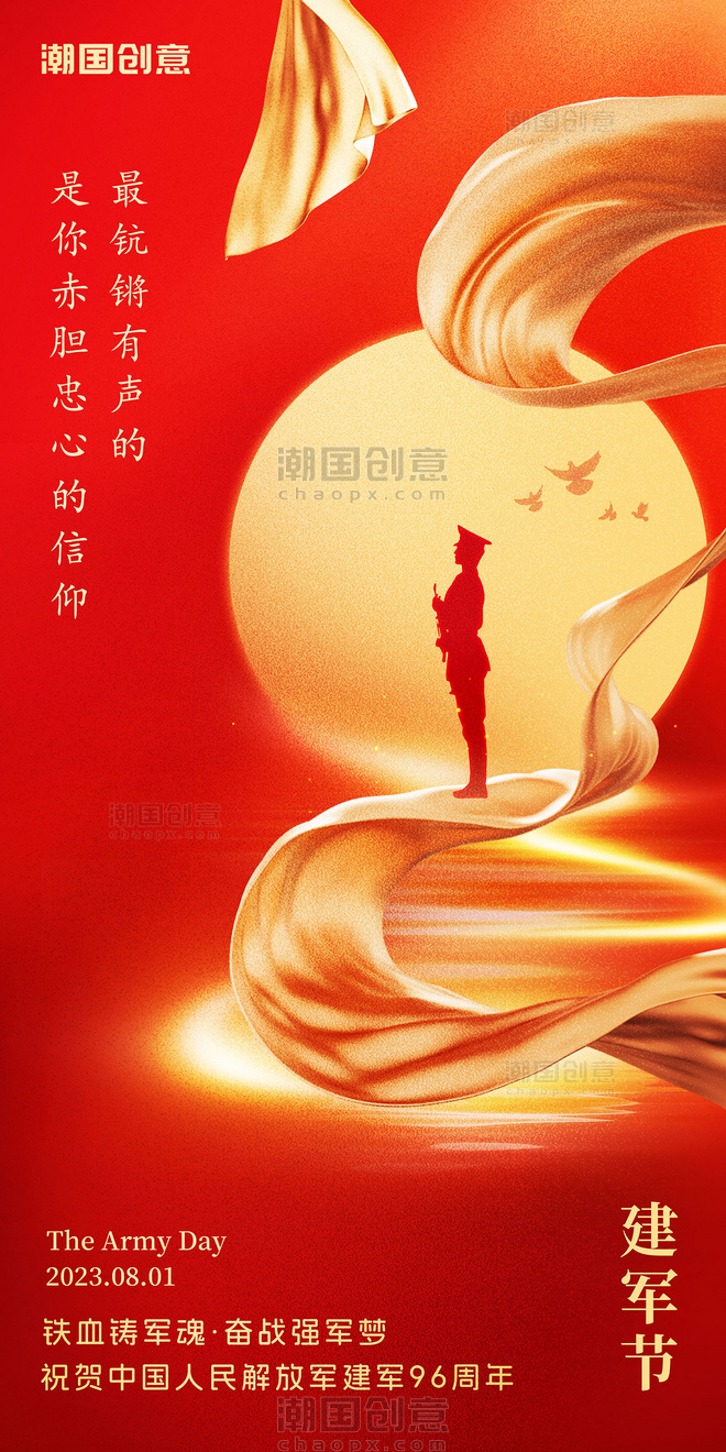 红金丝绸质感八一建军节81节日祝福海报