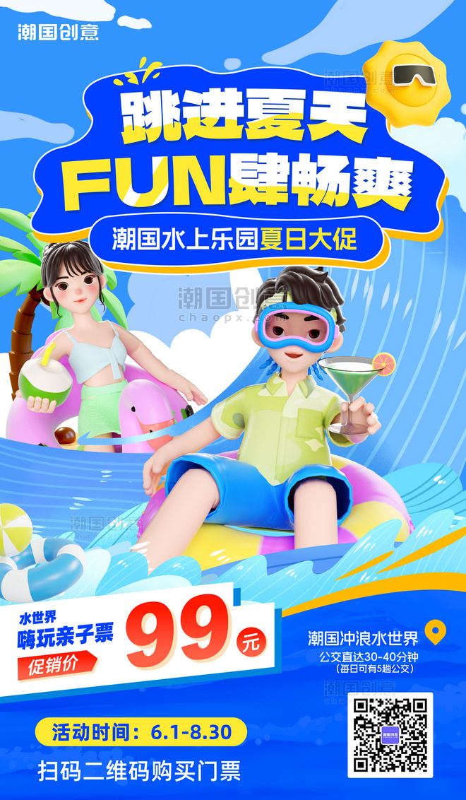 暑期夏季冲浪水上乐园活动宣传3d海报