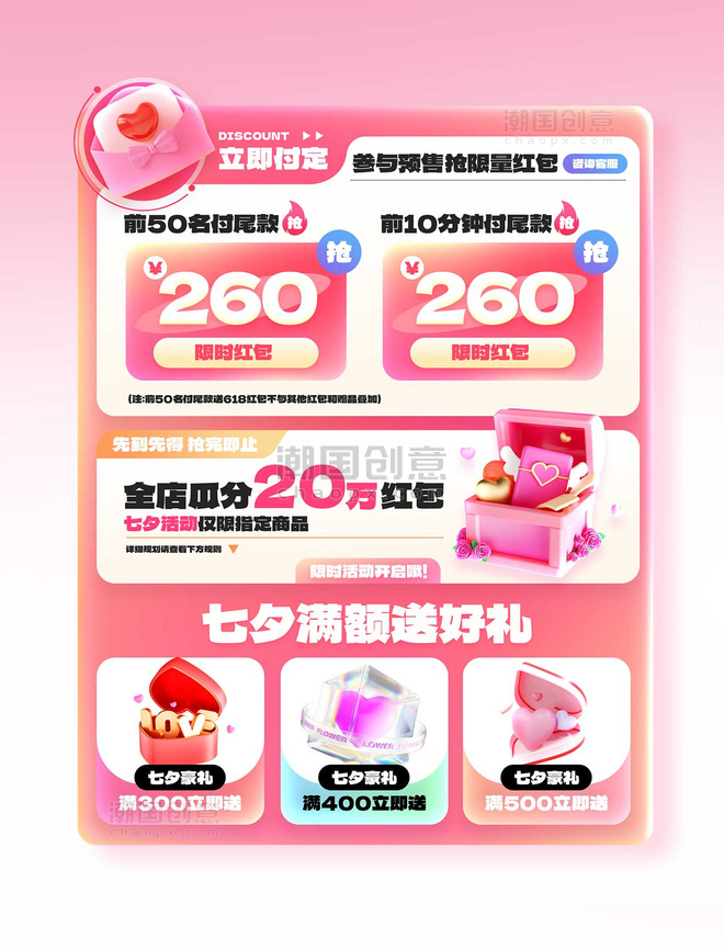 七夕节电商促销粉色系优惠券模板