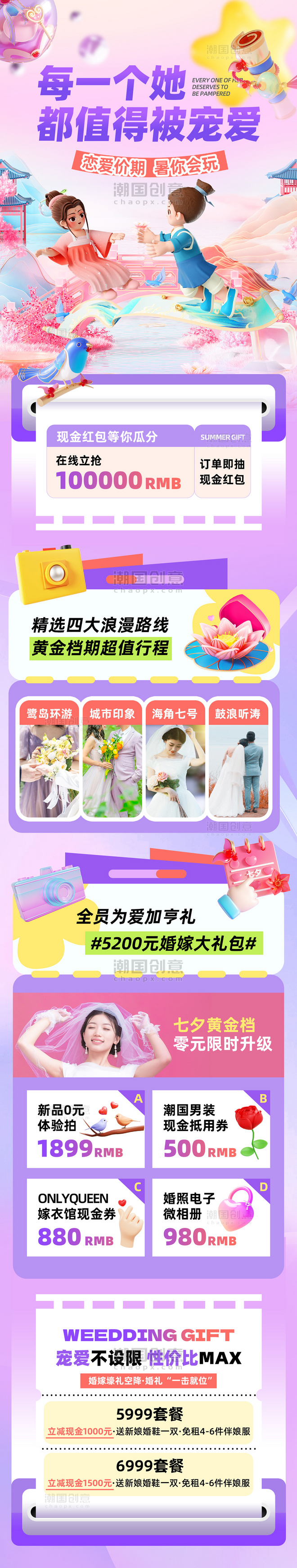 紫色3D风七夕情人节婚纱摄影营销活动长图