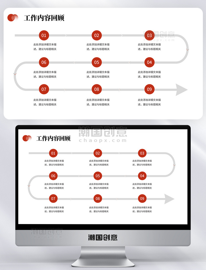 PPT模板单页红色简约商务风工作问题总结回顾逻辑排版排期计划流程