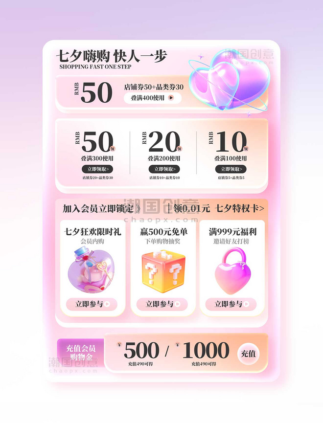 七夕情人节粉紫色情人节电商促销优惠券模板