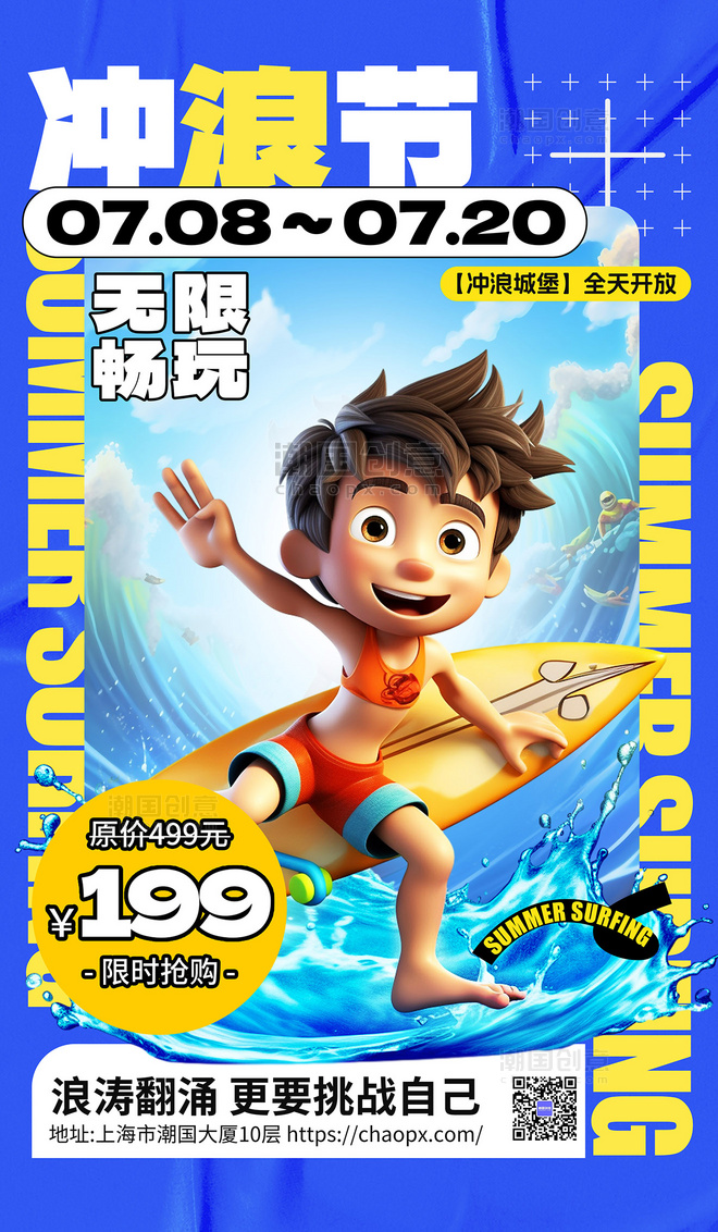 夏季夏日冲浪计划夏天冲浪节冲浪运动营销海报