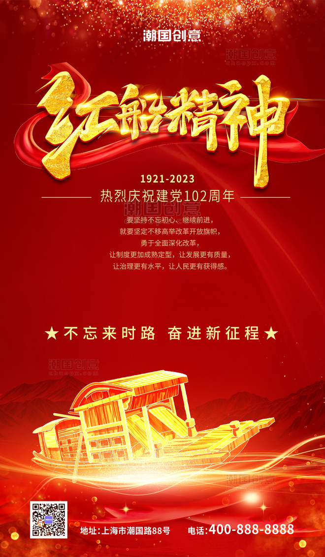 七一建党节102周年红船光晕红色金色现代风格海报
