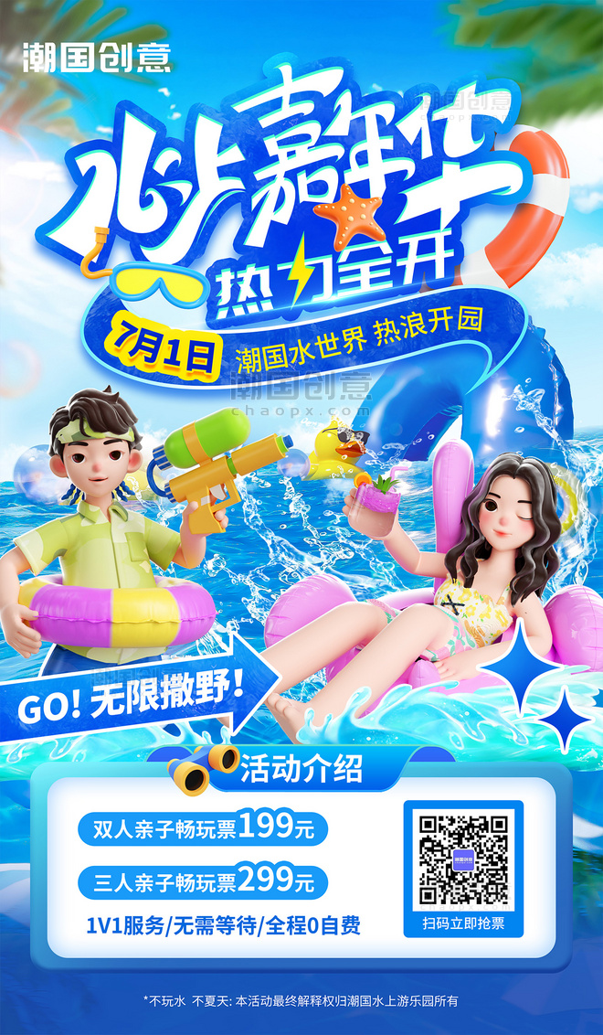夏季水上游乐园游泳3d海报