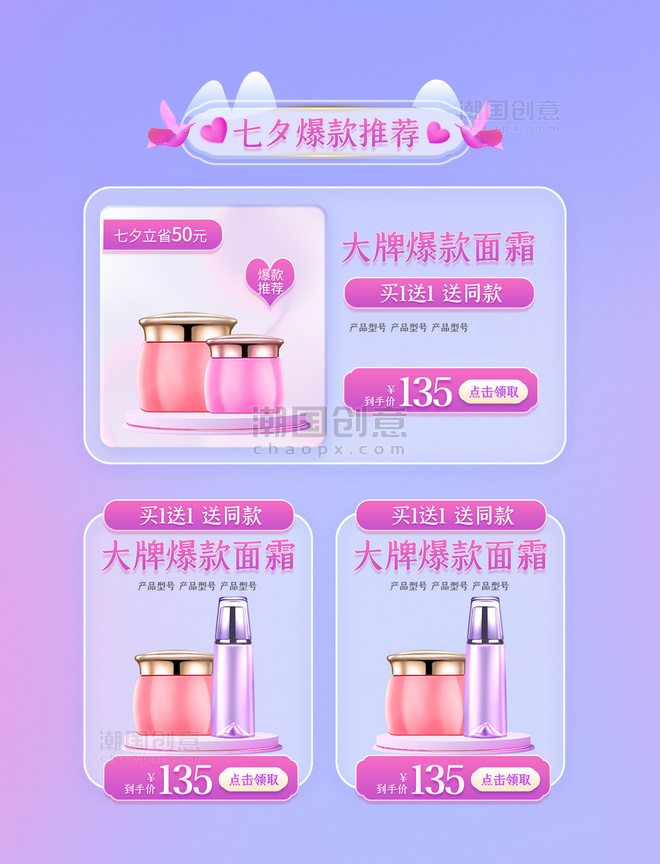 挚爱七夕粉色紫色中国风电商产品促销展示框