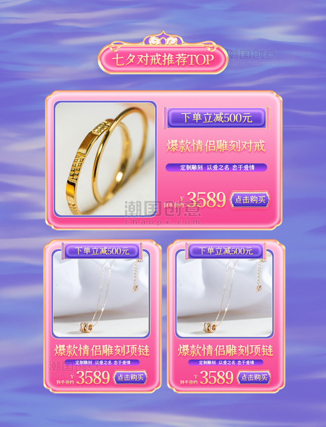 七夕鹊桥惠首饰国潮浮雕粉色紫色电商产品促销展示框