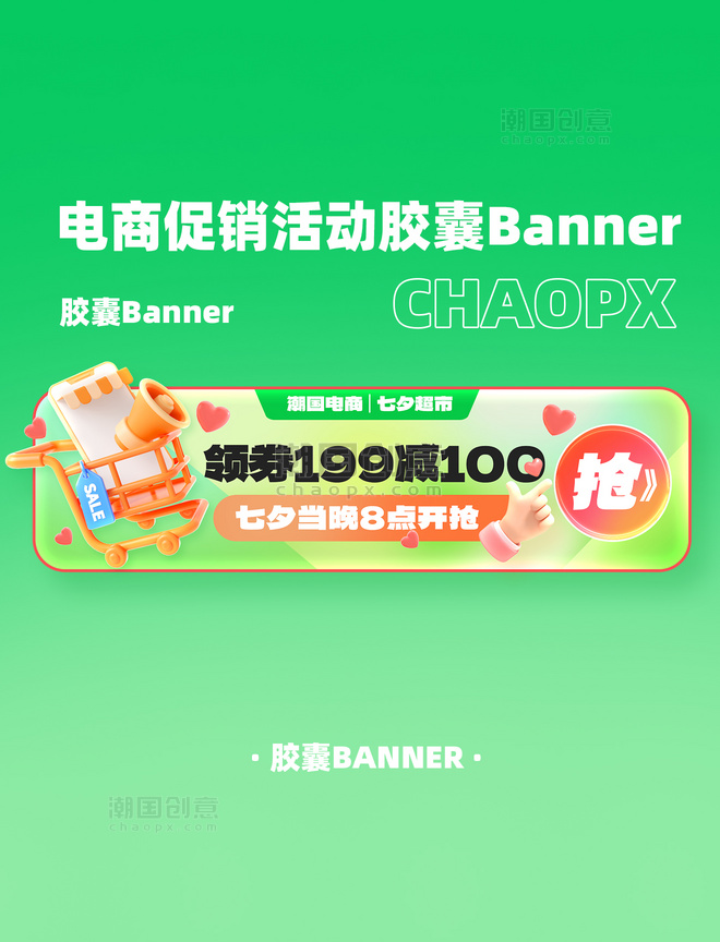 七夕电商促销电商胶囊banner设计