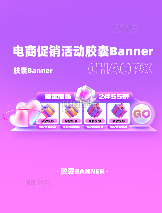 七夕电商紫色系促销电商胶囊banner设计