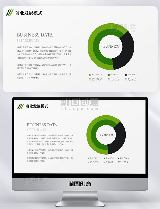 绿色简约商务企业PPT数据介绍