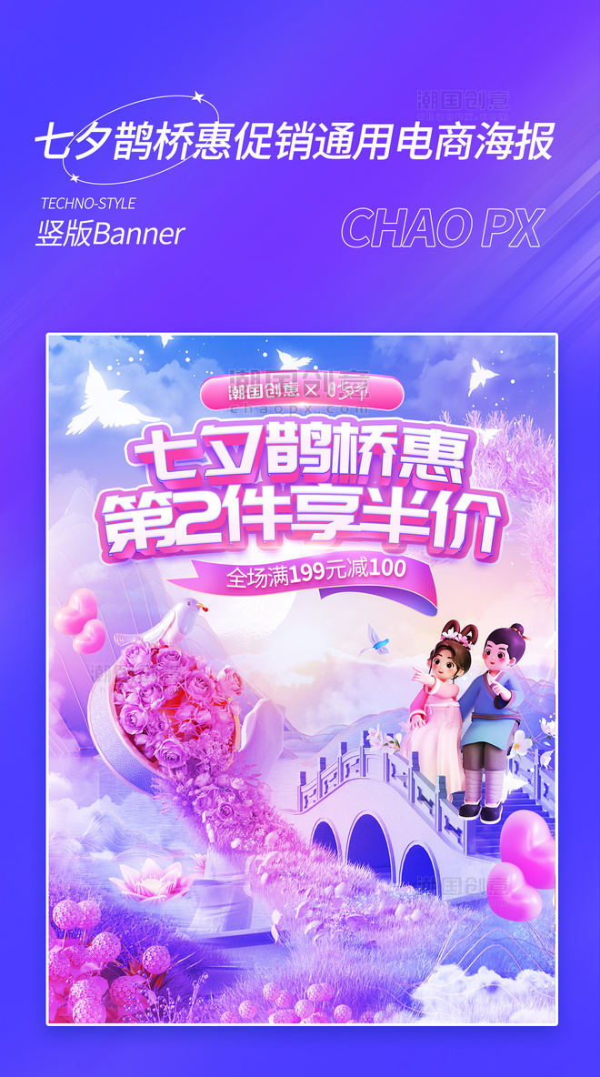 七夕紫色粉色促销通用电商海报