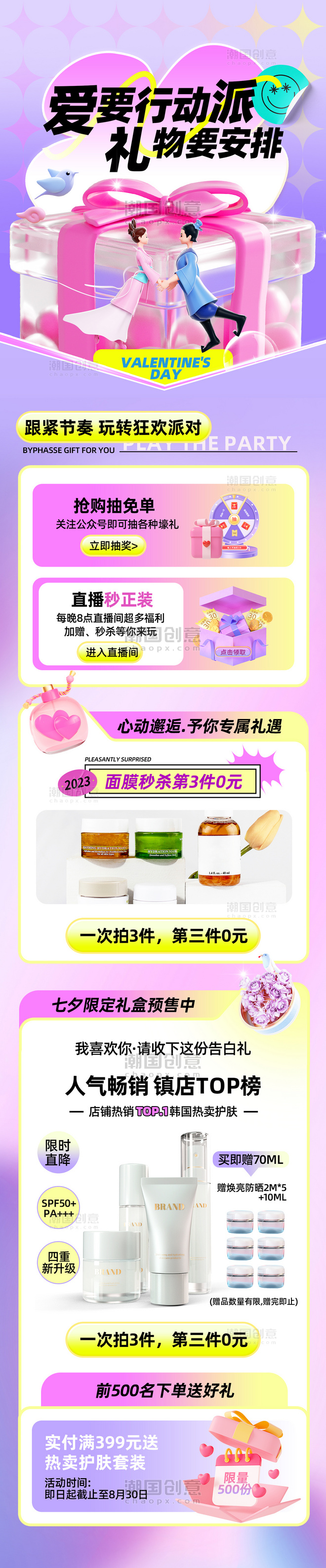 紫色创意3D立体风七夕节借势营销活动