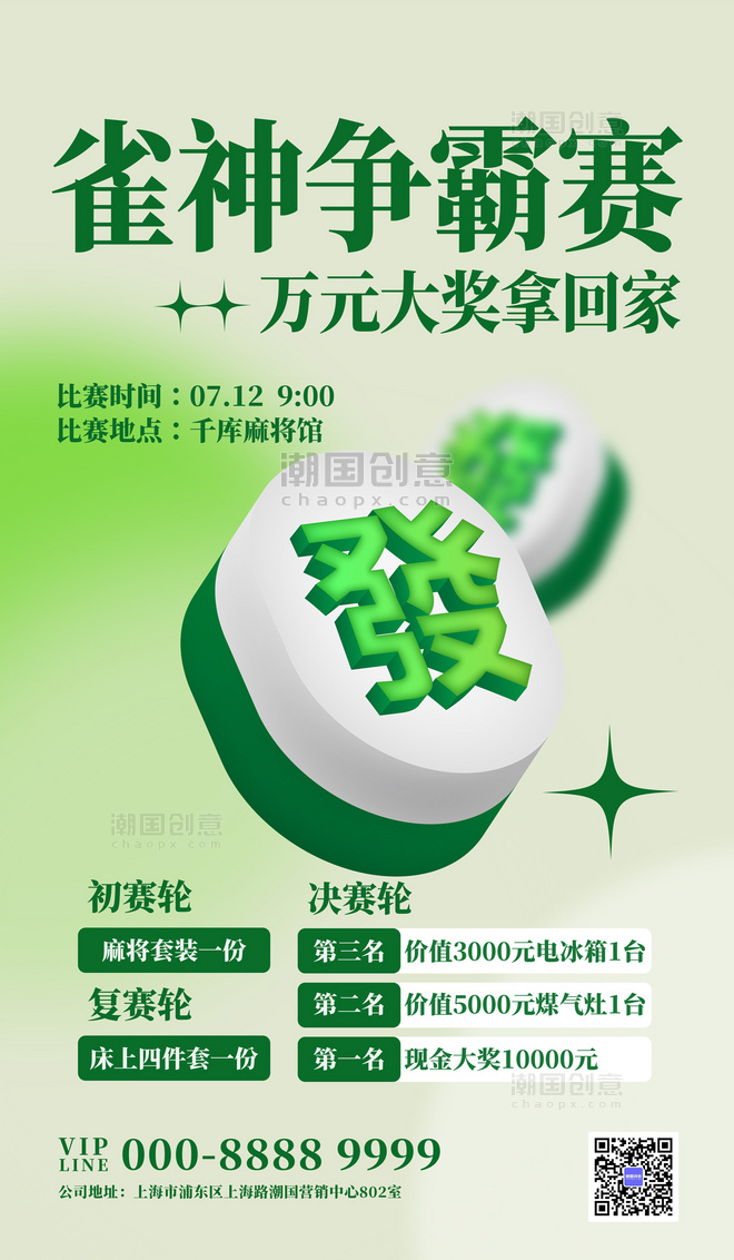 绿色麻将比赛活动宣传简约大气海报